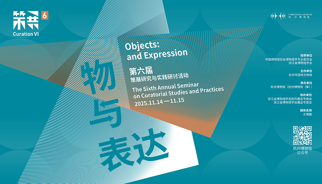 玻名堂在现场 | 第六届策展研究与实践研讨活动在杭州举办